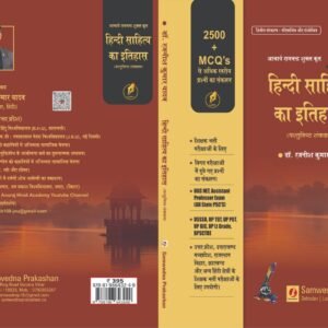 हिंदी साहित्य का इतिहास (MCQ Questions)